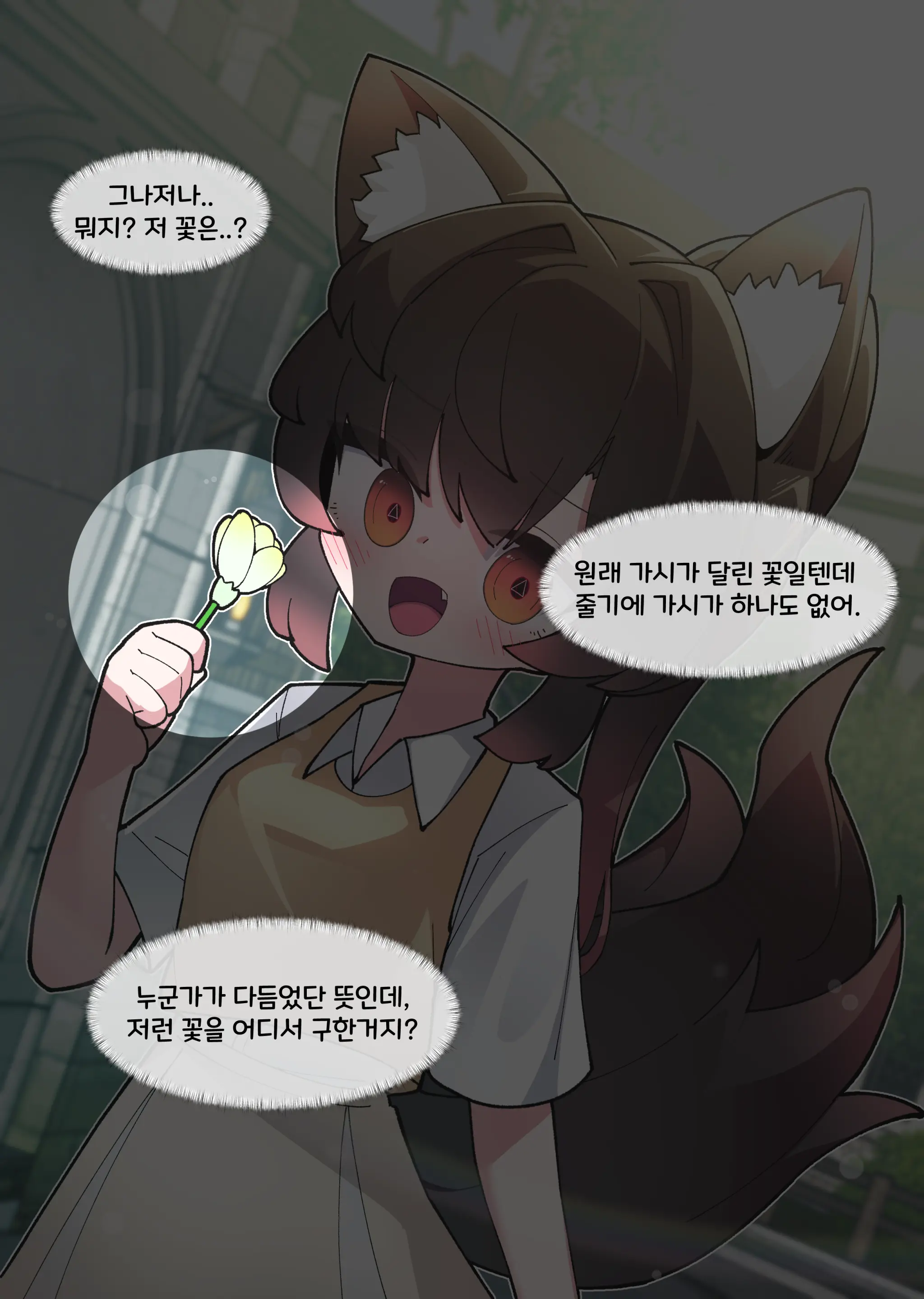 댕댕이 소꿉친구에게 고백해봤다